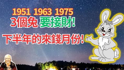 2024 兔年運程 1975